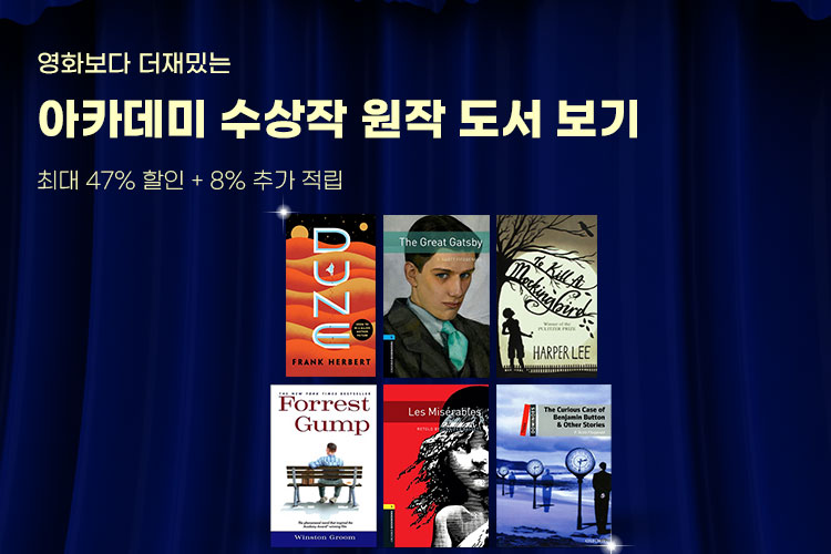 아카데미 화제의 원작 도서!