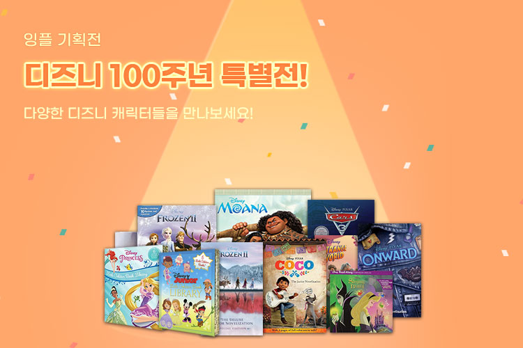 디즈니 100주년 기념!