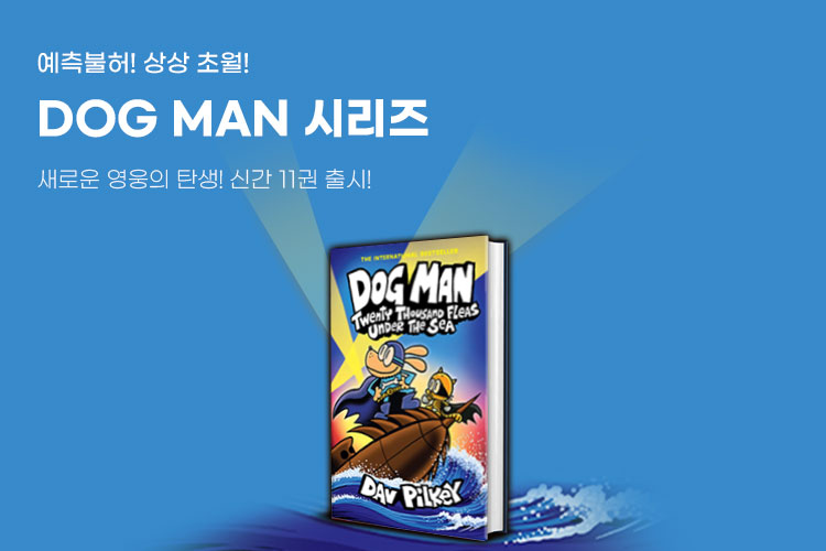 DOG MAN 신간 출시!