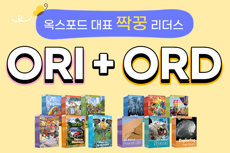 옥스포드 대표 짝꿍 리더스