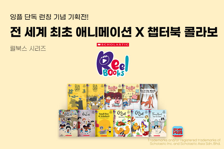 잉플 단독 런칭 기념 기획전!