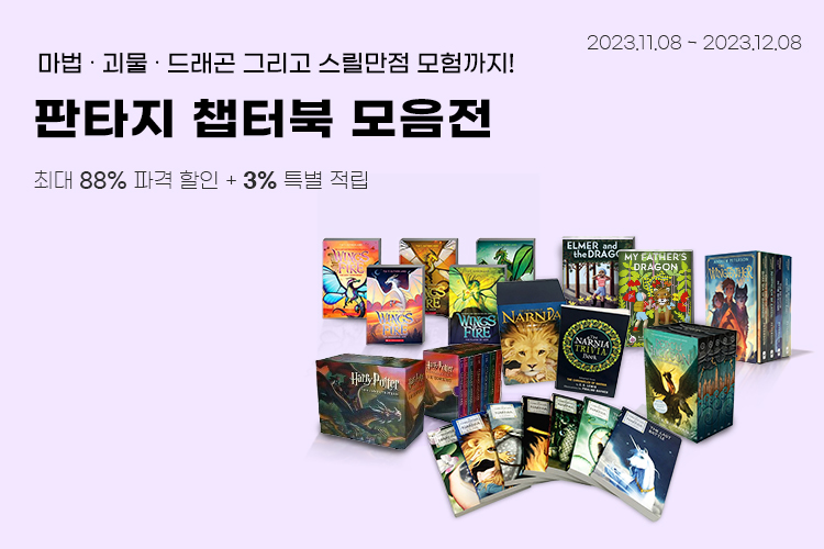 판타지 챕터북 모음전