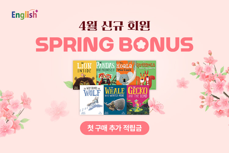 신규 회원 스프링 보너스