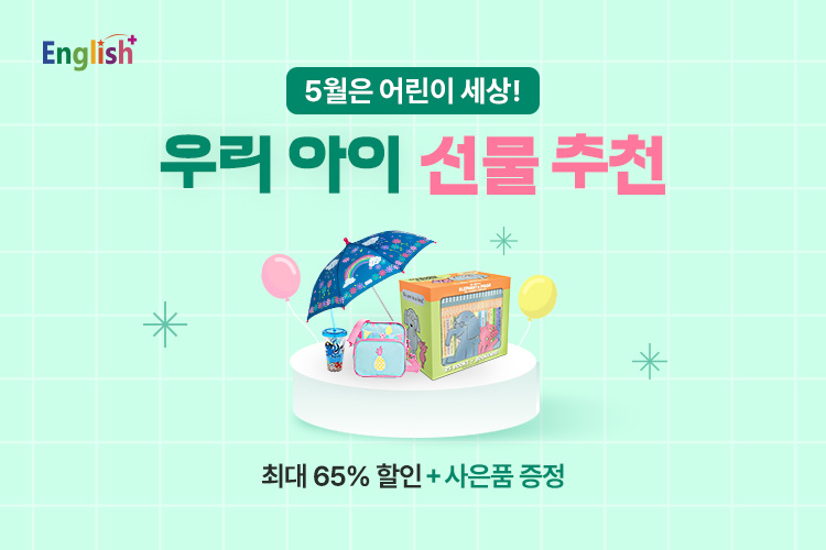우리 아이 선물 추천