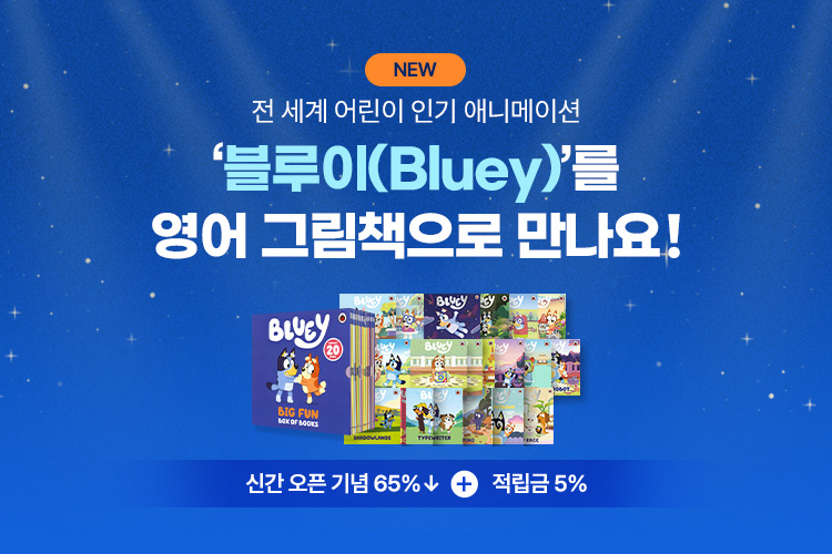 Bluey 신간 오픈 EVENT