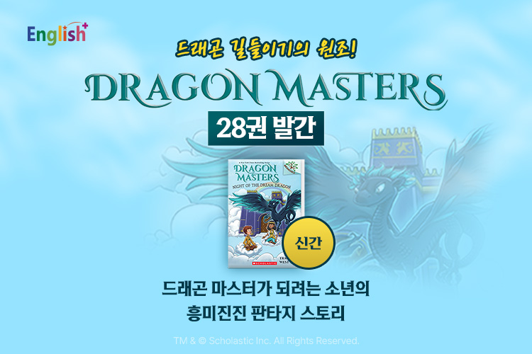 Dragon Masters 신간 발간(28권)