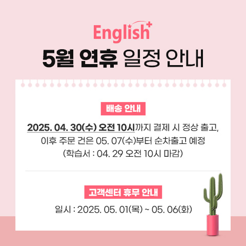 5월 연휴 일정 안내