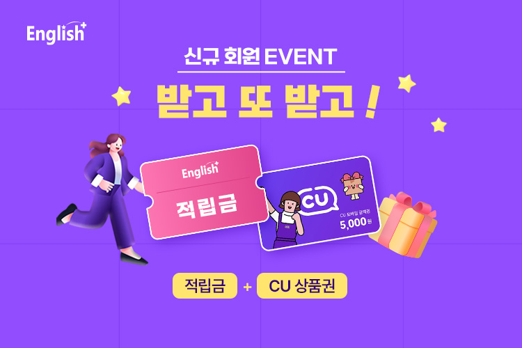 신규 회원은 받고 또 받고