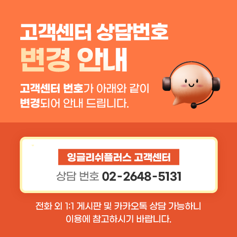 고객센터 상담번호 변경 안내