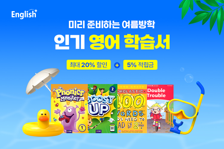 인기 영어 학습서