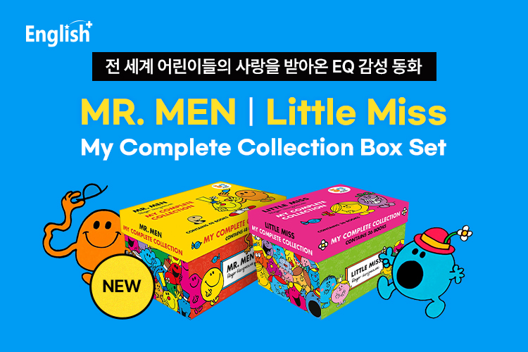 미스터맨&리틀미스