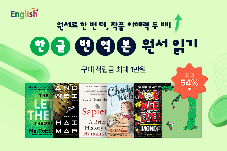 한글 번역본 원서 읽기