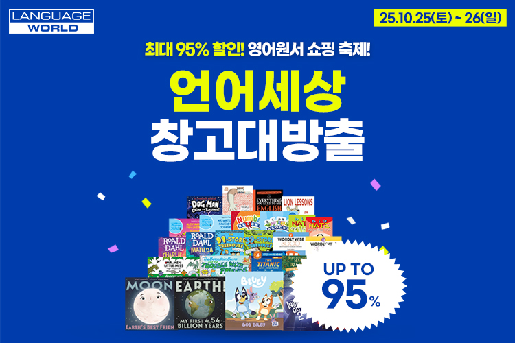 언어세상 창고대방출