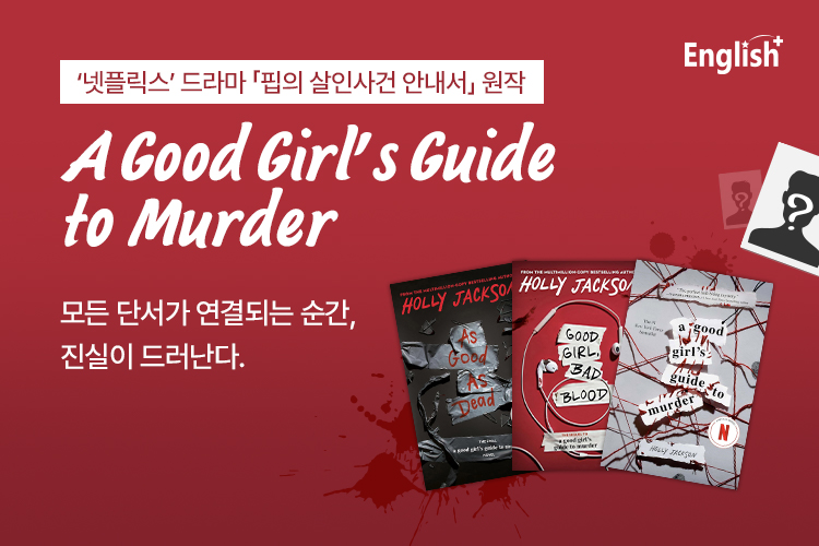 여고생 핍의 사건 파일