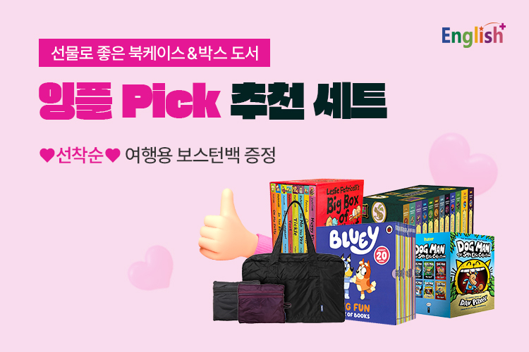 잉플Pick 추천 세트
