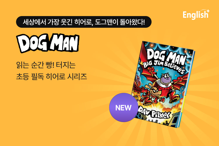 [신간] 도그맨 14권