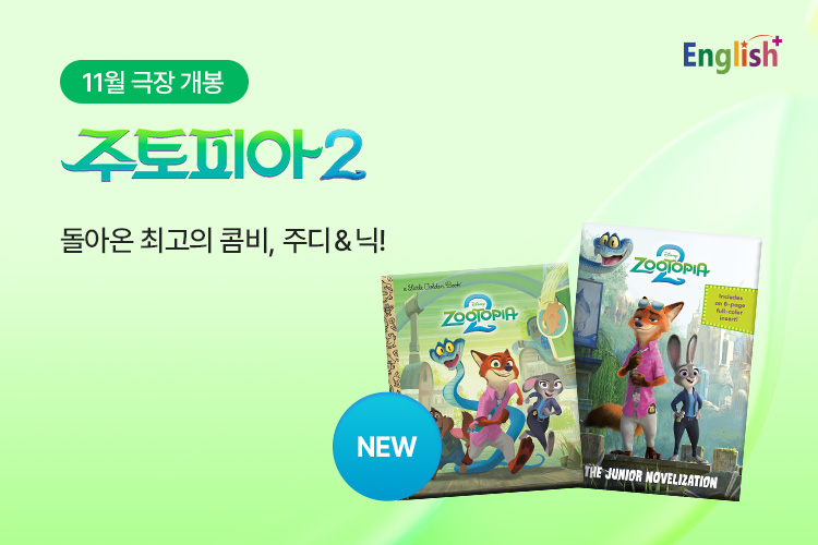 주토피아2 도서 모음전