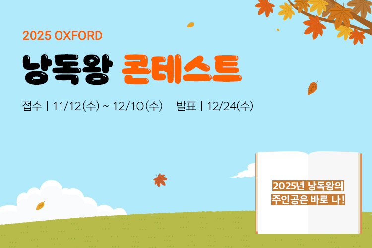 [A*List] 2025 낭독왕 콘테스트