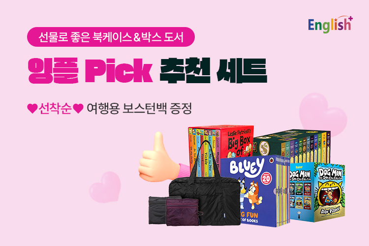 잉플Pick 추천 세트