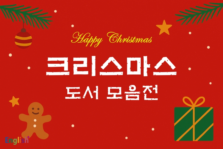 크리스마스 도서