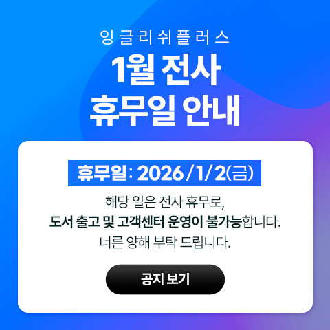 1월 전사 휴무일 안내(01.02)