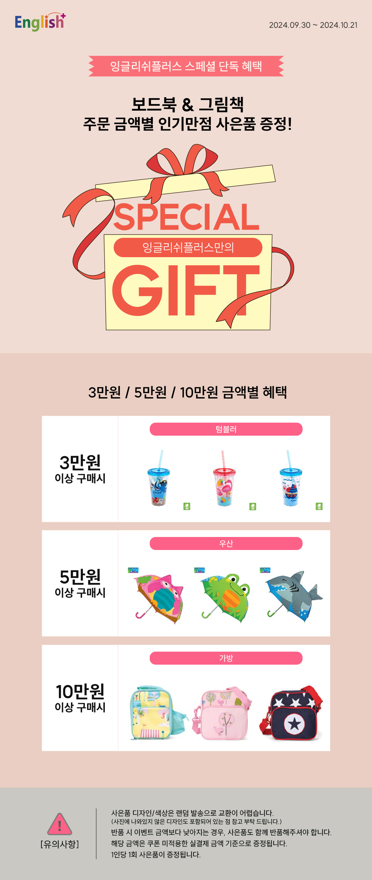 보드북 & 그림책 모음전 사은품 증정 이벤트