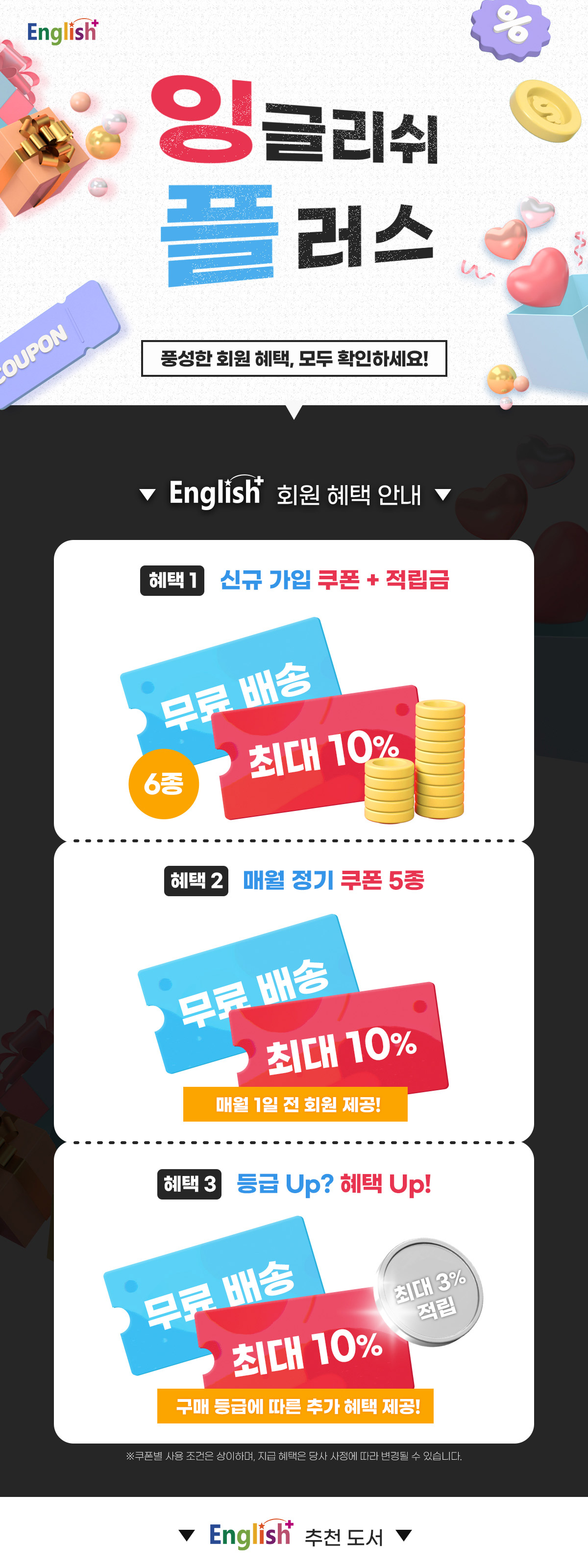 그것이 알고 싶다! 잉플 회원 혜택