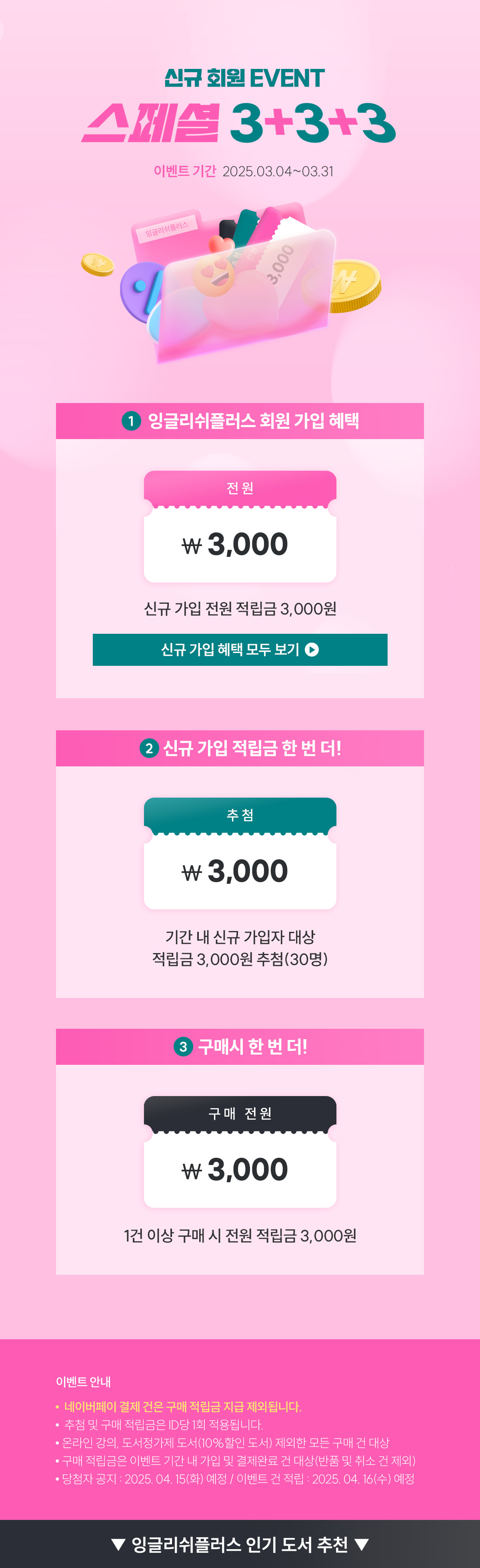3월 신규 회원 EVENT