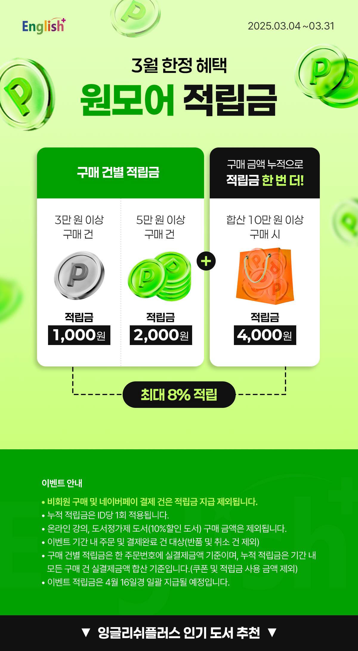 원모어 적립금