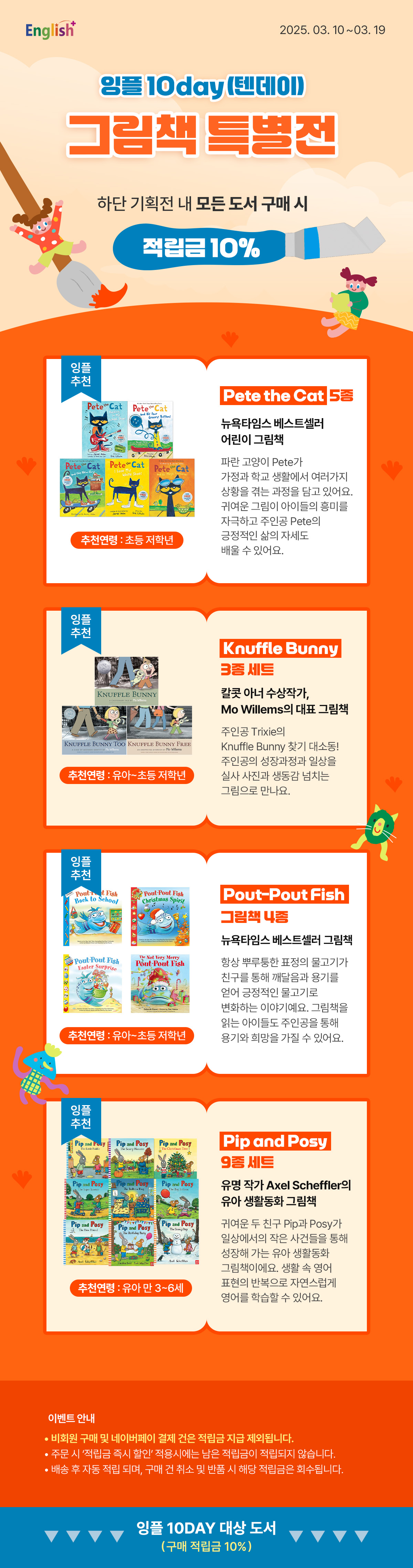 잉플 텐데이 그림책 특별전