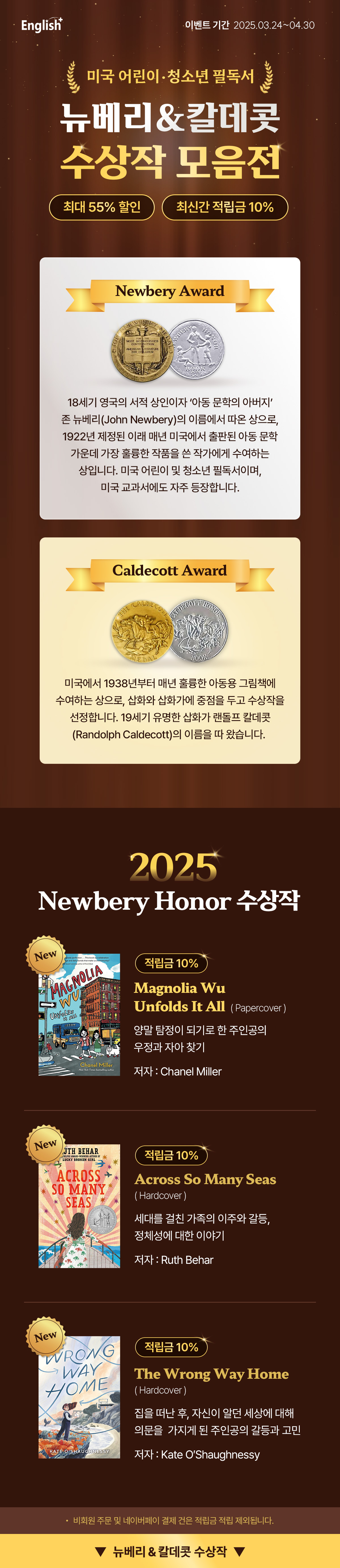 뉴베리 & 칼데콧 수상작 모음전