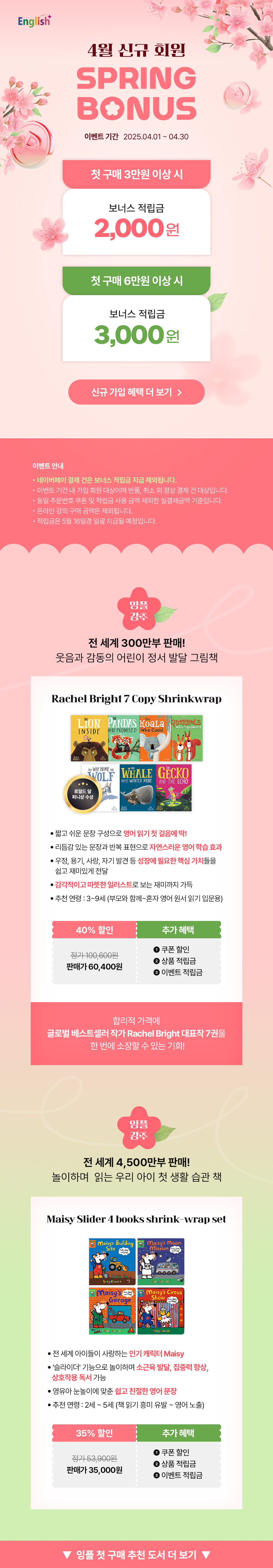 신규 회원 스프링 보너스!