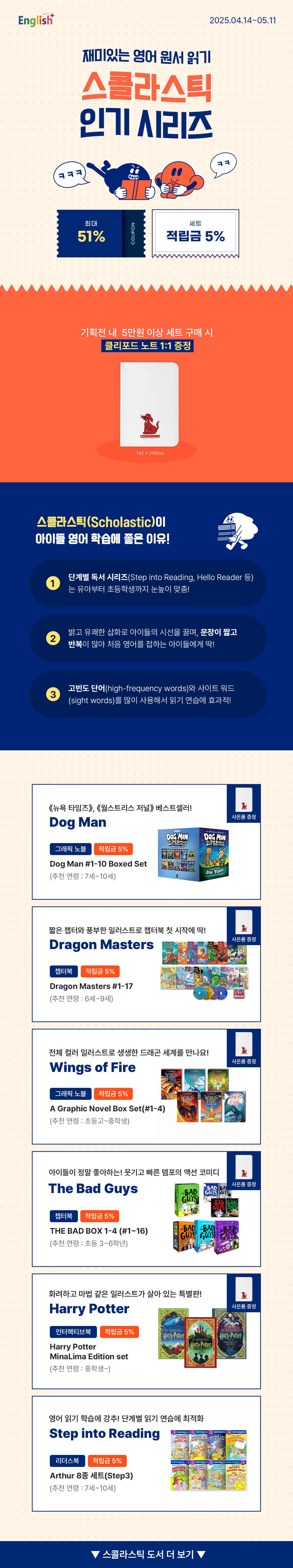 스콜라스틱 인기 시리즈